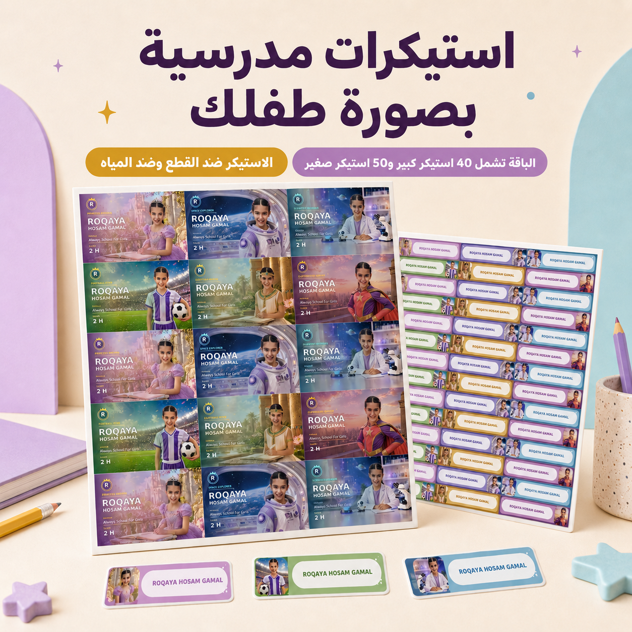 40 ستيكر وسط + 40 صغير مخصص بآسم وصورة طفلك